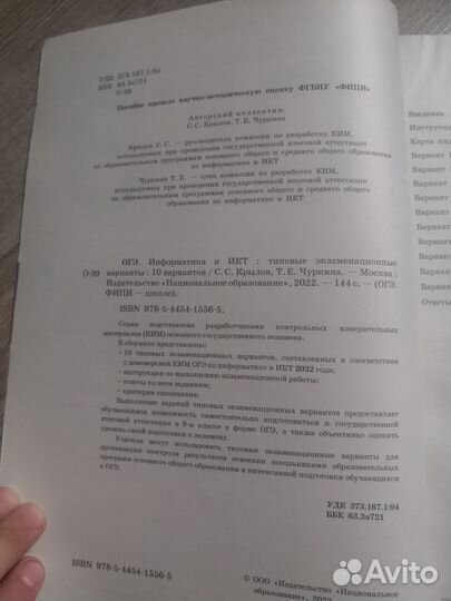 Тренировочные варианты огэ информатика 2022.Крылов