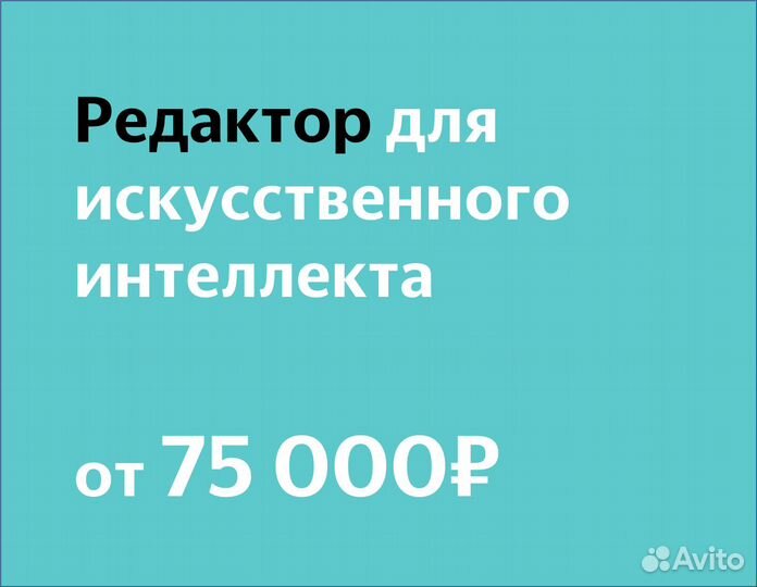 Репетитор для искусственного интеллекта (в Яндекс)