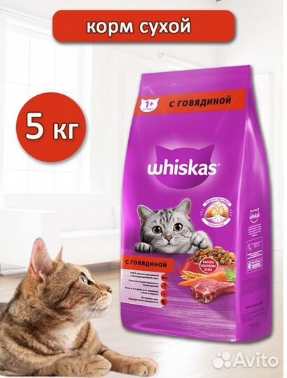 Корм Вискас 5 кг