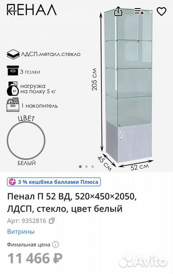 Стеклянная витрина пенал б/у