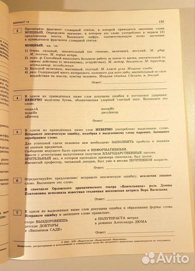 Сборник егэ по русскому языку 2021, 36 вариантов