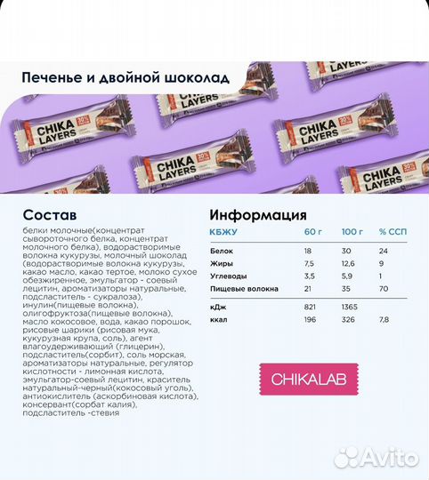 Протеиновые батончики chika layers Ассорти 20 шт