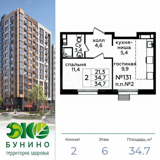 2-к. квартира, 34,7 м², 6/14 эт.