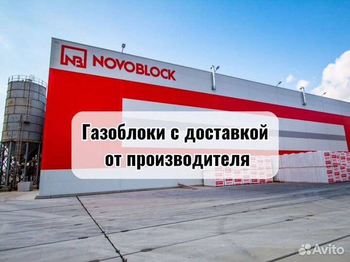 Газоблок Новоблок