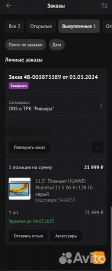 Планшет huawei matepad 11.5