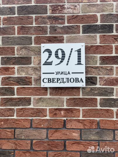 Адресные таблички