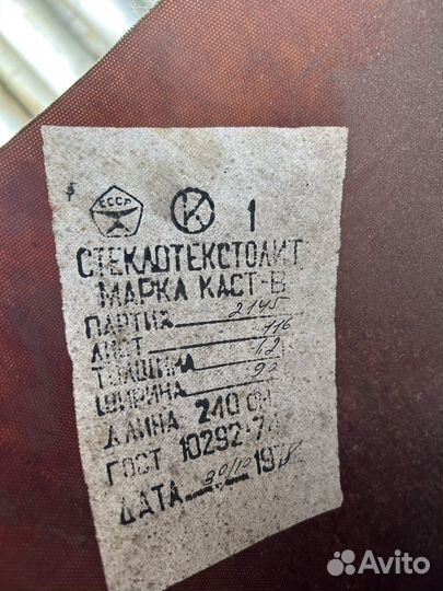 Стеклотекстолит труба