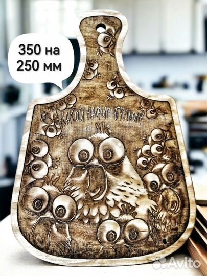 Доска разделочная