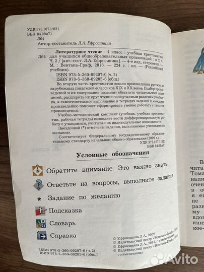 Учебники по литературному чтению за 4 класс