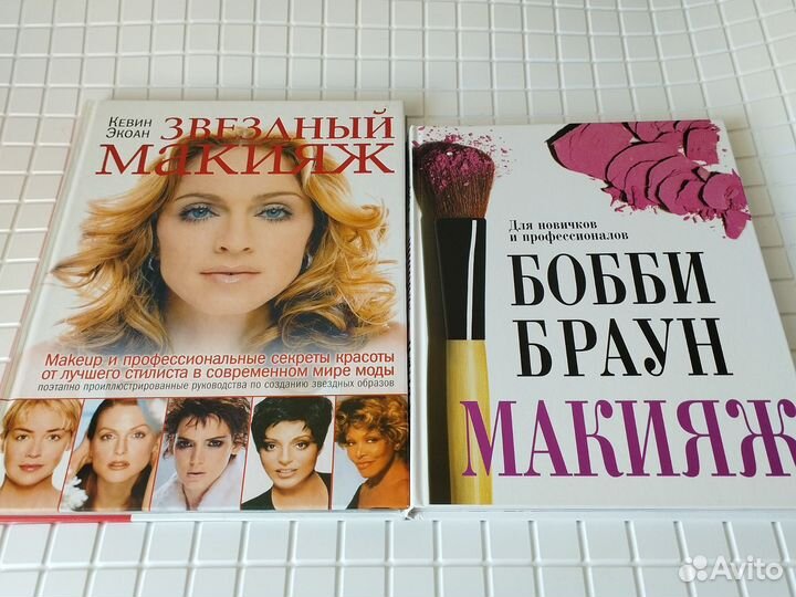 Книги по стилю, макияжу