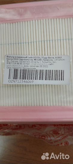 Воздушный фильтр LADA vesta