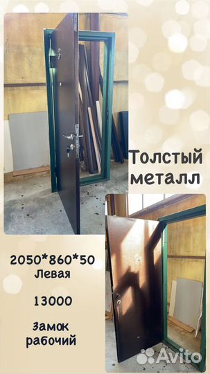 Двери входные Б/У