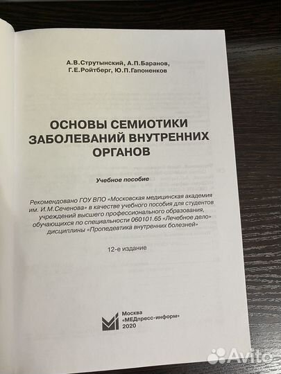 Медицинская литература (основы семиотики )