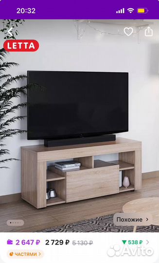 Тумба под телевизор
