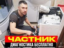 Ремонт Стиральных и Посудомоечных машин