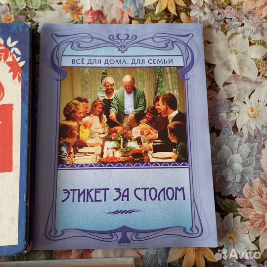 Книги по этикету