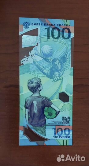 Купюра 100 чм мира по футболу 2018