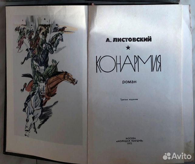 Историческая книга из истории Гражданской войны