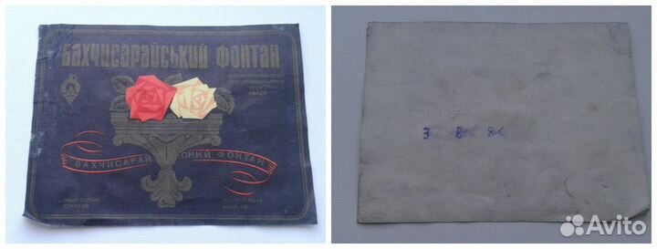 Этикетки от вина и водки, СССР