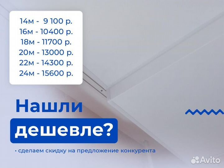 Натяжной потолок