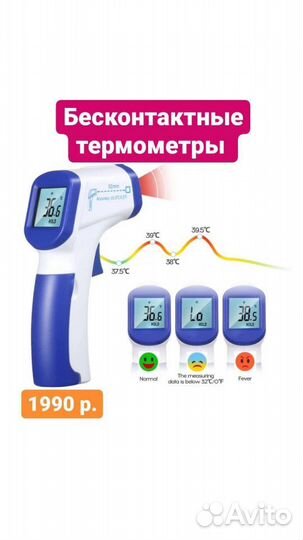 Бесконтактный термометр