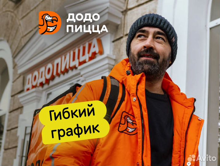 Пеший курьер