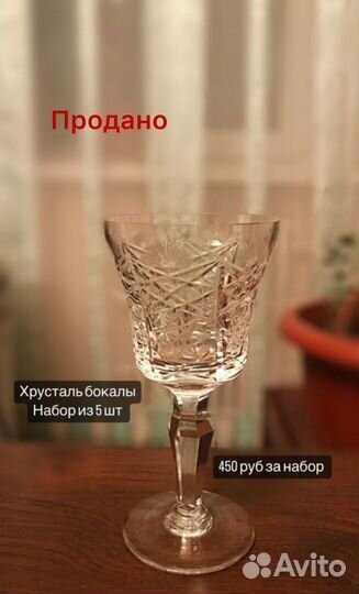 Хрустальная посуда бокалы рюмки графины