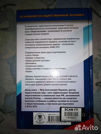 Обществознание огэ