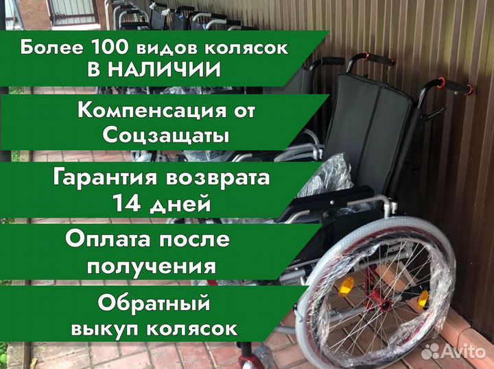 Инвалидная коляска для восстановления Истра