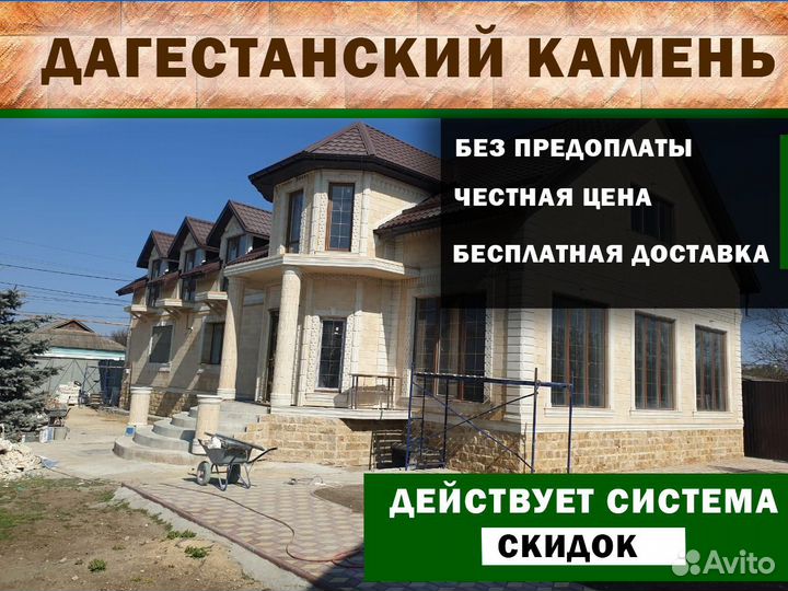 Дагестанский камень