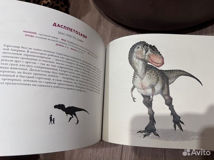 Динозавры книга