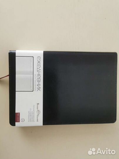 Ежедневник новый