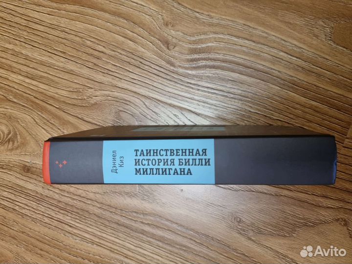 Книга Даниэля Киз