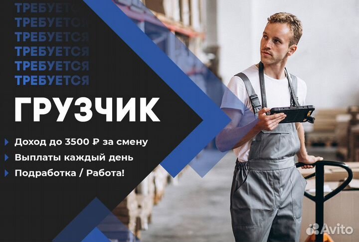 Грузчик неполный день м. Нахимовский проспект