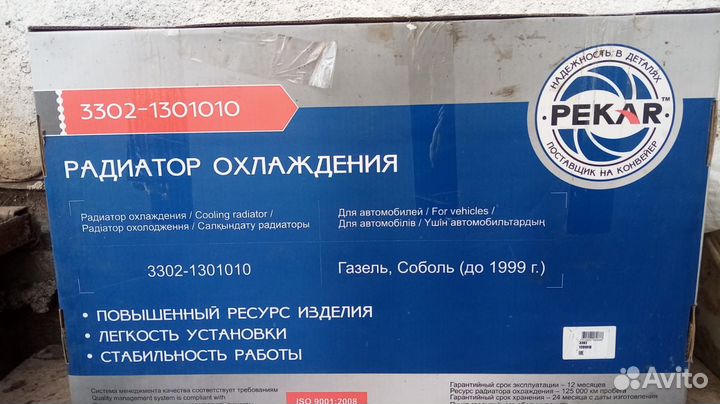 Радиатор на газель