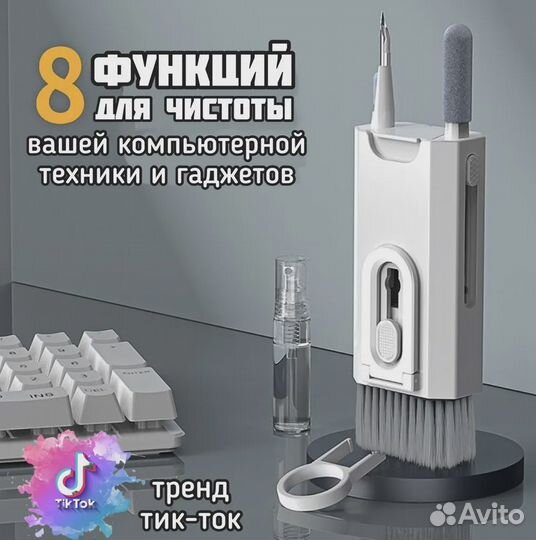 Набор для чистки гаджетов 8в1