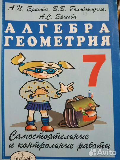 Алгебра, геометрия 7 класс