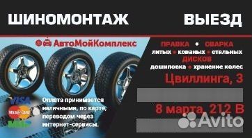 Шиномонтажник