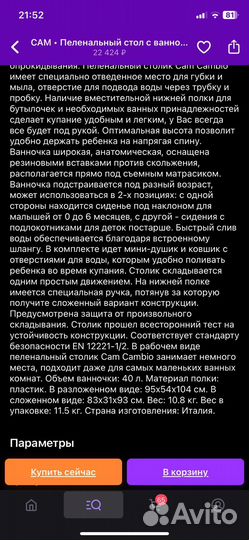 Пеленальный столик с ванночкой cam