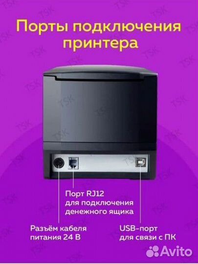 Термопринтер для печати этикеток