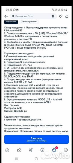 Аркадный стик (геймпад, джойстик)