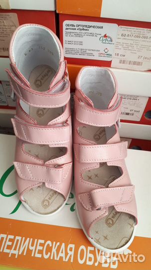 Антиварусные р-р 30 (20,5) сандали Орфея