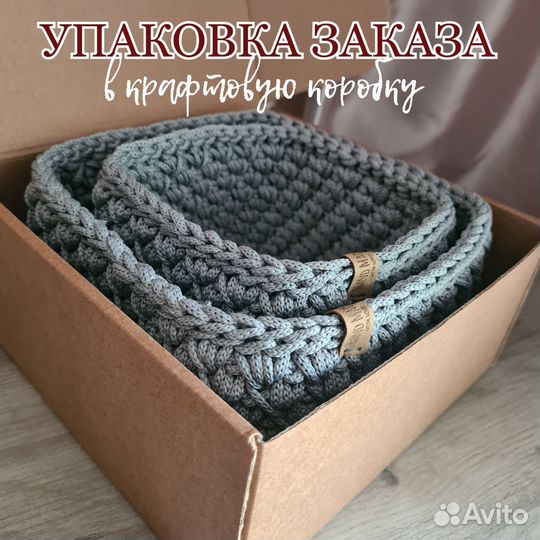 Корзины вязаные