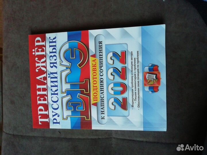 Тренажер русский язык егэ 2022