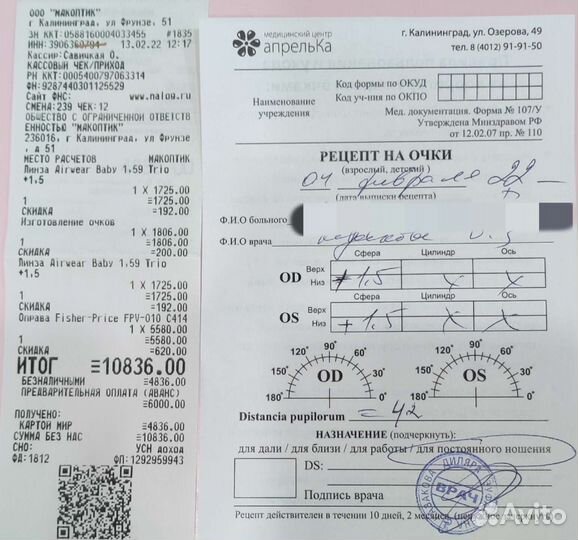 Очки детские для зрения Fisher Prise +1,5