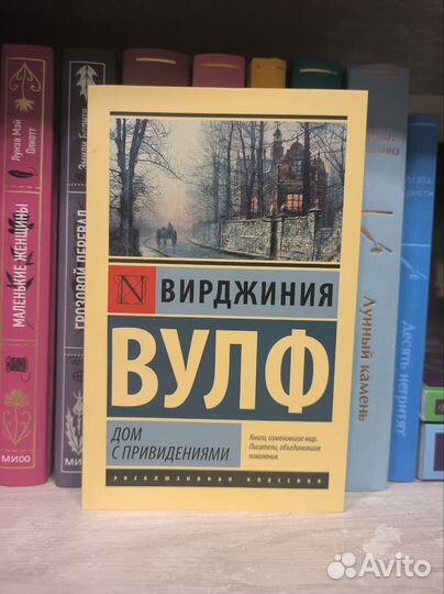 Вирджиния Вулф
