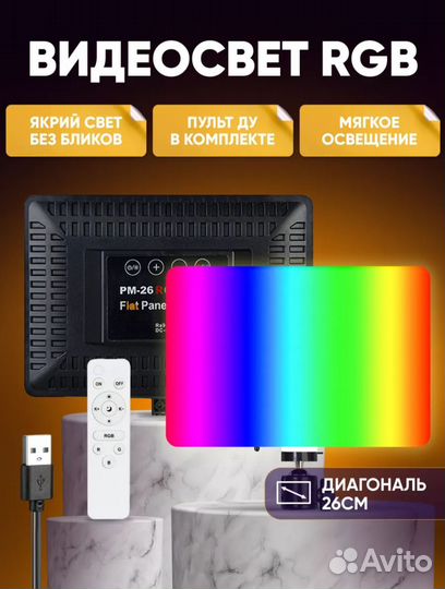 Свет для стрима RGB лампа для стриминга, видеосвет