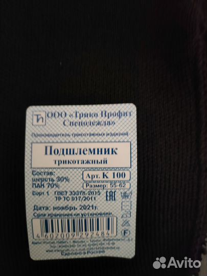 Подшлемник