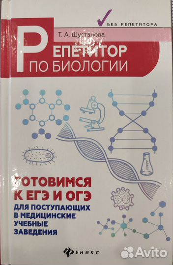 Книги по биологии
