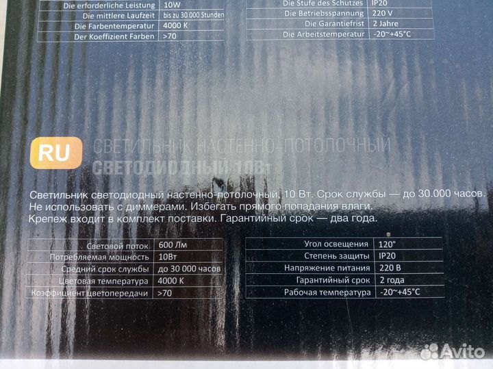 Светильник потолочный светодиодный